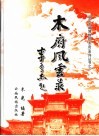 木府风云录