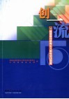 创一流  福建省创建青年文明号活动回眸