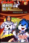 蓝猫淘气3000问  神秘的宇宙飞船 封面