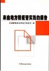 来自地方税征管实践的报告