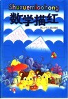 小学数学趣题解疑  五年级用