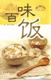 百味饭