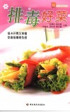 排毒好菜  全新彩装 电子书封面