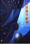 经济数学模型 封面