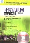 计算机组网项目实训