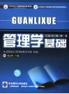 管理学基础 封面