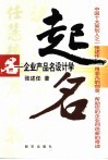 起名  企业产品名设计学 电子书封面