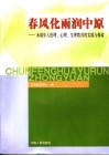 春风化雨润中原  未成年人伦理、心理、生理教育的实践与探索