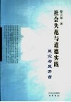 社会失范与道德实践  吴宓与吴芳吉
