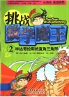 挑战数学魔王  2