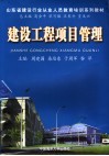 建设工程项目管理