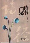 诗书门径