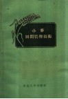 小麦田间管理技术 电子书封面