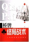 桥牌终局战术 电子书封面