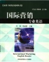 国际营销专业英语