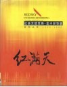红满天建筑画  室内装饰篇 封面