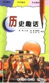 历史趣话 封面