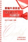 新编牛津英语学习目标与测试 S3B