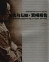 写实与认知素描报告  鲁迅美术学院油画系写实性素描肖像作品研究