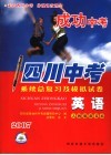 成功中考系统总复习及模拟试卷  英语 封面
