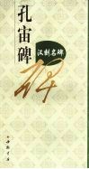孔宙碑 电子书封面