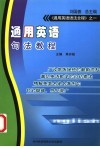 通用英语句法教程 电子书封面