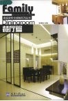 家庭装修全接触系列丛书  餐厅篇