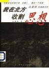 我在北方收割思想 封面