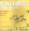 纸上的风筝 儿童日记画 child diary picture