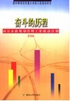 奋斗的历程  南京市政规划管理工作联动计划  2006