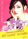 一眼看穿男人  练就瞬间捕获幸福爱情的真本事