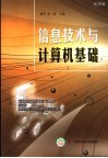 信息技术与计算机基础  试用版