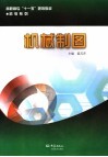 机械制图 封面