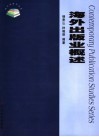 海外出版业概述 封面