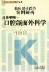 耳鼻咽喉-口腔颌面外科学