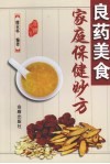 良药美食家庭保健妙方