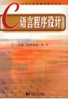 C语言程序设计 封面