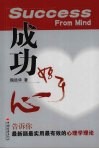 成功始于心