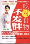 吃对食物不发胖