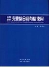 山西煤炭资源整合和有偿使用