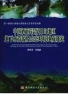 中国西南岩溶石山地区地下水资源及生态环境地质研究