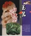 玉器：切磋琢磨 封面