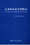 区县地方志管理概论