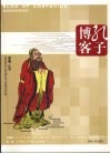 孔子博客