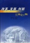 改革  发展  创新  广西会计学会2007年学术年会优秀论文集