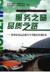 服务之窗  品质之路：杭州市客运出租汽车驾驶员培训读本