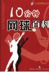 十分钟网球百科