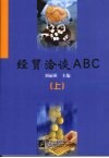 经贸洽谈ABC 上