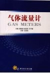 气体流量计