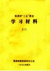 郑州市“三五”普法学习材料  2 封面